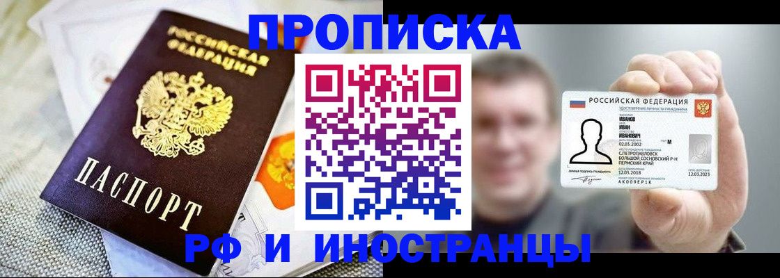прописка законно в Майкопе