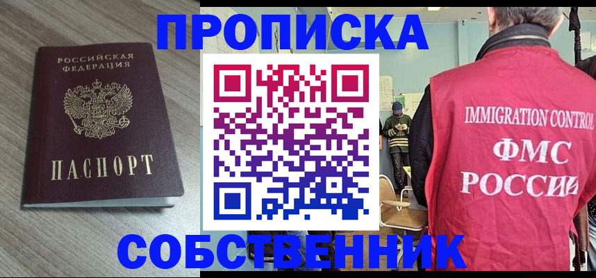 временная регистрация собственник в Майкопе